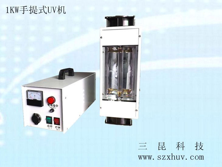 1KW、2KW手提式UV機(jī)