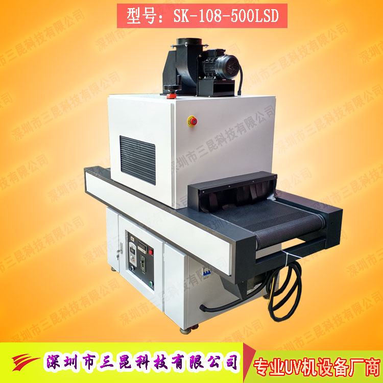 【深圳市uv機(jī)】適用于工藝品、晶圓等工藝品專用SK-108-500LSD