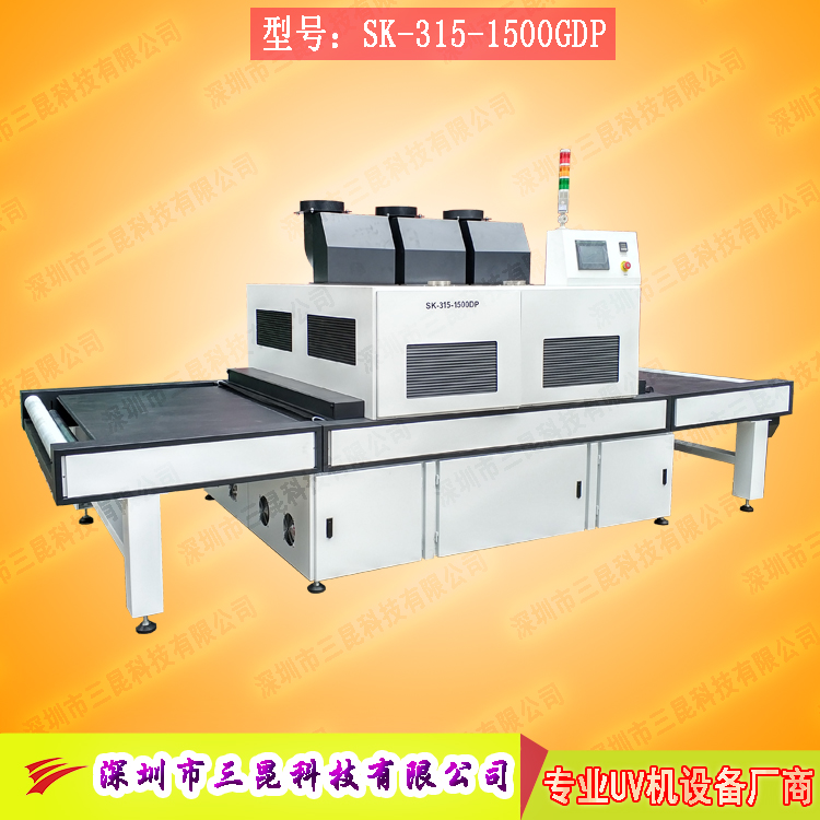 【觸摸屏uv固化機】適用于TP行業(yè)、膠水全貼合SK-315-1500DP